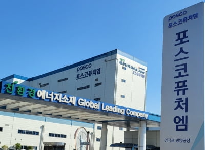 포스코퓨처엠, 2차전지 주도주될까…"전문가 5명 중 4명 매수 추천"