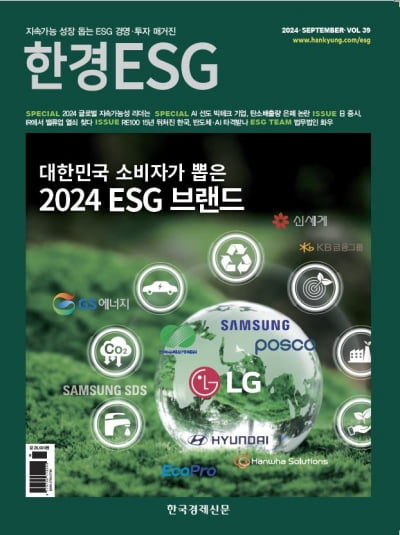 한경ESG Vol.39 - 2024년 9월호