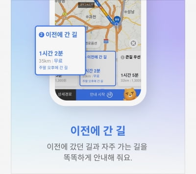 "추석 연휴 무료주차장 어디있나"…카카오내비 200% 활용법 공개