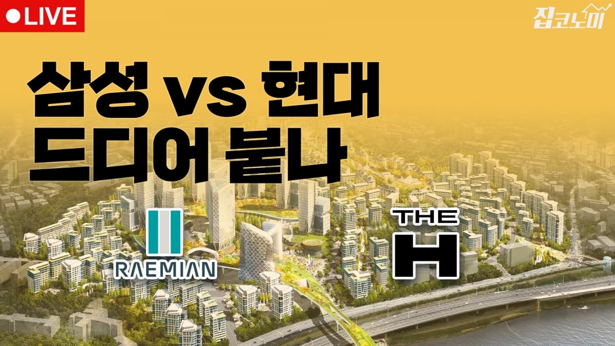 부동산뉴스 총정리📝 삼성 vs 현대, 스치기만 해도 치명타 | 집코노미 타임즈