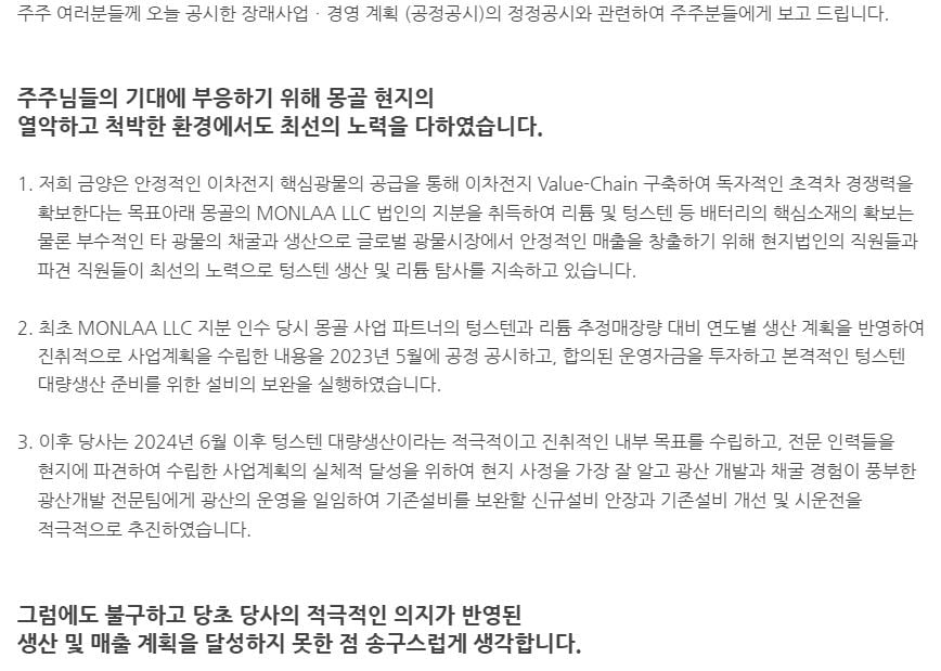 금양 측 장래사업ㆍ경영 계획(공정공시)의 정정공시 관련 안내 글. 사진=금양 홈페이지