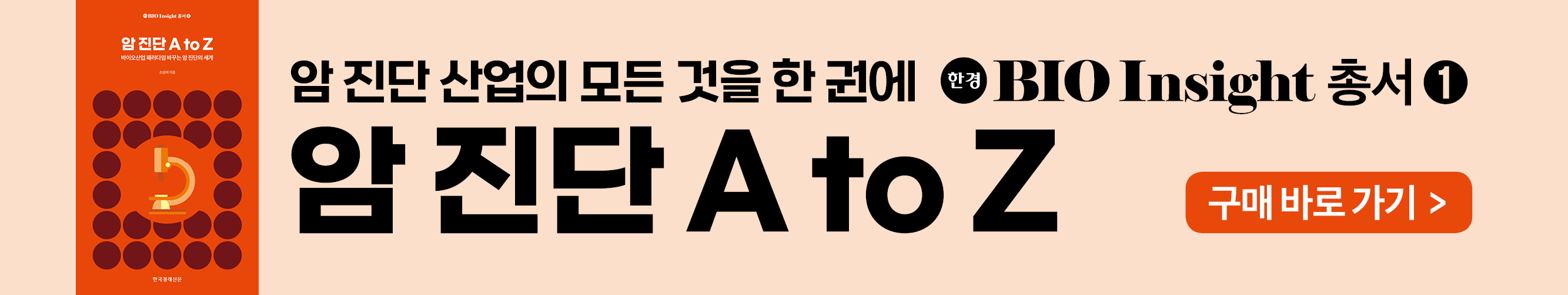 암진단 A to Z