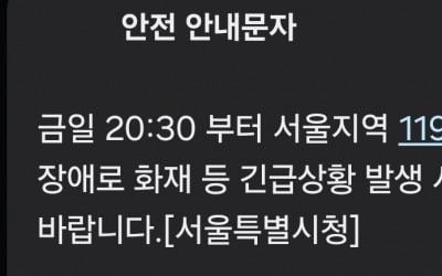 서울 지역 119 신고 접수 45분간 장애…"원인 파악 중"